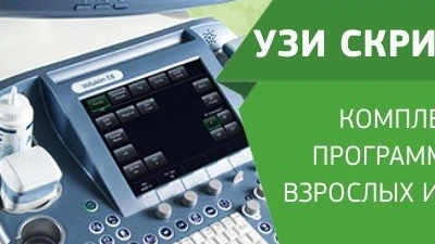 УЗИ скрининг детям с рождения до 3 лет со скидкой 20%